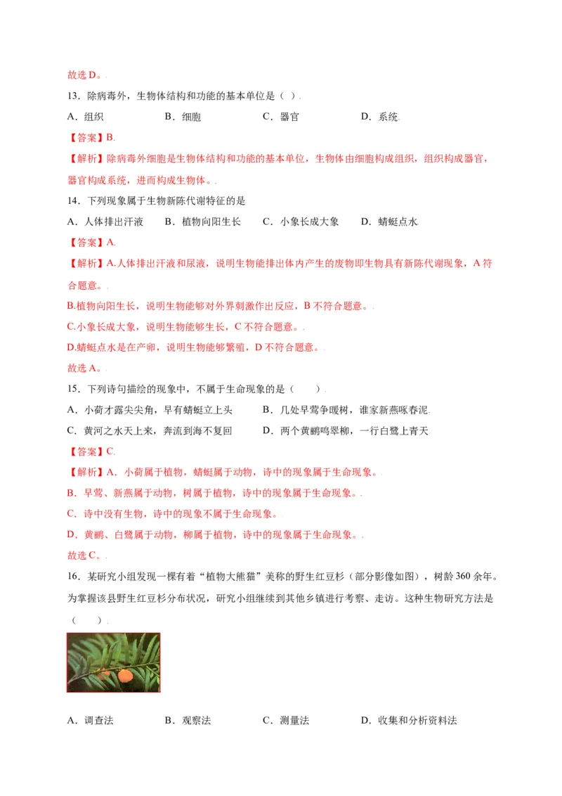 第1单元（第1章）认识生物（选拔卷）（人教版）（解析版）_初中全科电子版试卷练习试题_生物_生物人教版7上练习&mdash;24新版已更新_人教生物7年级上单元试卷36份