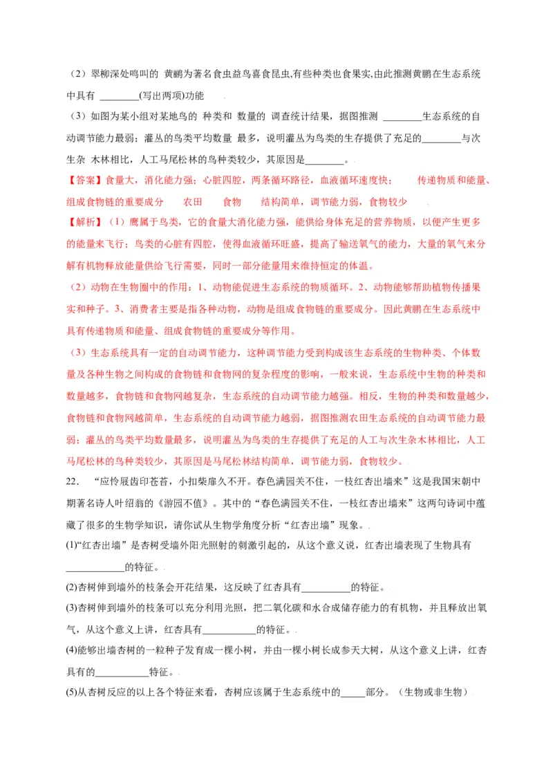 第1单元（第1章）认识生物（选拔卷）（人教版）（解析版）_初中全科电子版试卷练习试题_生物_生物人教版7上练习&mdash;24新版已更新_人教生物7年级上单元试卷36份