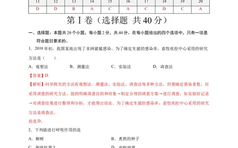 第1单元（第1章）认识生物（选拔卷）（人教版）（解析版）_初中全科电子版试卷练习试题_生物_生物人教版7上练习&mdash;24新版已更新_人教生物7年级上单元试卷36份