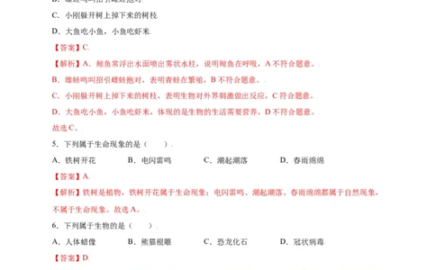 第1单元（第1章）认识生物（选拔卷）（人教版）（解析版）_初中全科电子版试卷练习试题_生物_生物人教版7上练习&mdash;24新版已更新_人教生物7年级上单元试卷36份