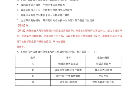第1单元（第1章）认识生物（选拔卷）（人教版）（解析版）_初中全科电子版试卷练习试题_生物_生物人教版7上练习&mdash;24新版已更新_人教生物7年级上单元试卷36份