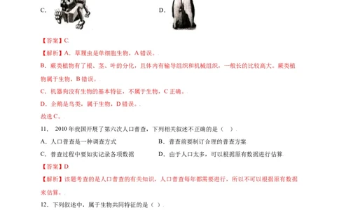 第1单元（第1章）认识生物（选拔卷）（人教版）（解析版）_初中全科电子版试卷练习试题_生物_生物人教版7上练习&mdash;24新版已更新_人教生物7年级上单元试卷36份