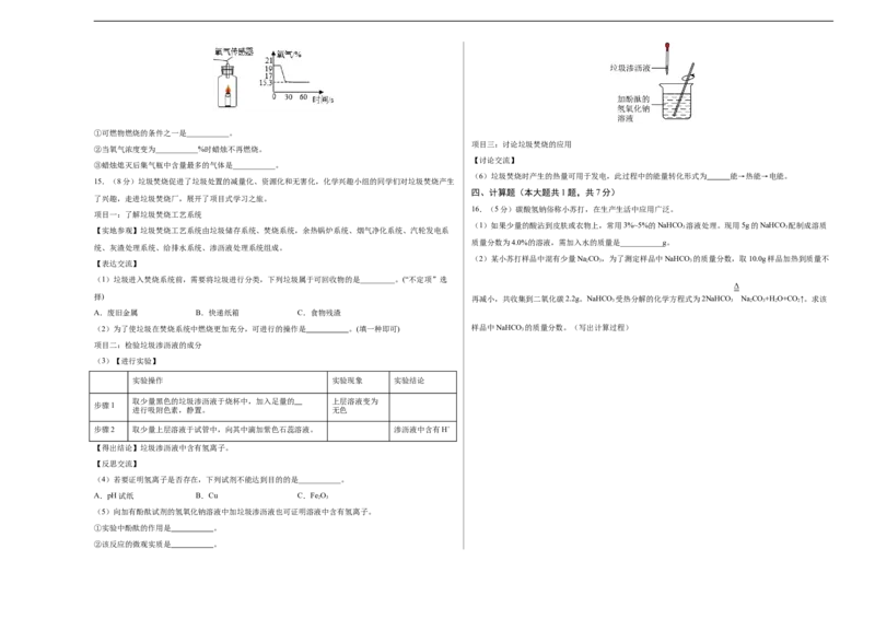 化学（新疆卷）（考试版A3）_初中全科电子版试卷练习试题_化学_2024中考模拟题化学(1)_三模（36套）_化学（新疆卷）