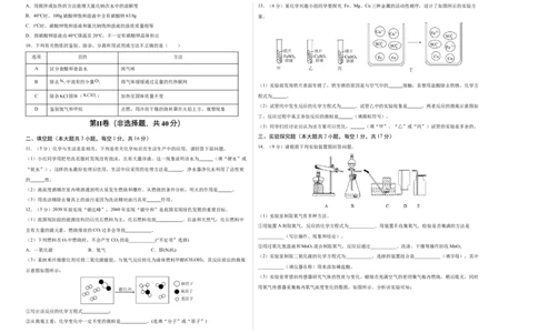 化学（新疆卷）（考试版A3）_初中全科电子版试卷练习试题_化学_2024中考模拟题化学(1)_三模（36套）_化学（新疆卷）