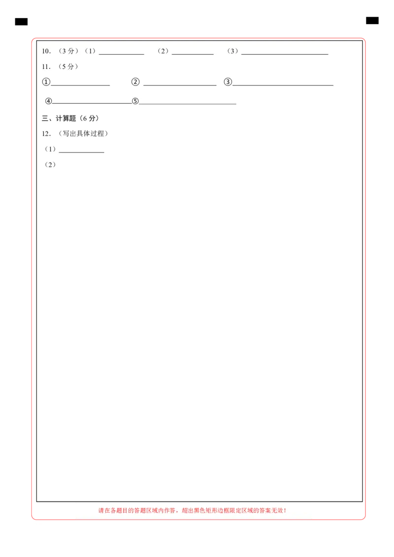 化学（包头卷）（答题卡）_初中全科电子版试卷练习试题_化学_2024中考模拟题化学(1)_二模_化学（内蒙古包头卷）-：2024年中考第二次模拟考试