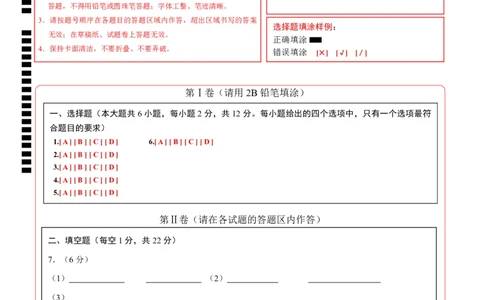 化学（包头卷）（答题卡）_初中全科电子版试卷练习试题_化学_2024中考模拟题化学(1)_二模_化学（内蒙古包头卷）-：2024年中考第二次模拟考试