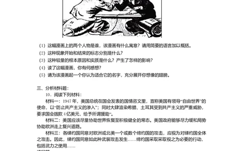 九年级历史下册第7单元第14课冷战中的对峙课后拓展训练题新人教版20170711251_初中全科电子版试卷练习试题_历史_历史人教版9下试卷_部编人教版历史9年级下同步练习110份