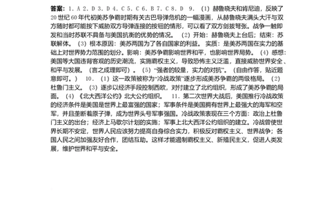 九年级历史下册第7单元第14课冷战中的对峙课后拓展训练题新人教版20170711251_初中全科电子版试卷练习试题_历史_历史人教版9下试卷_部编人教版历史9年级下同步练习110份