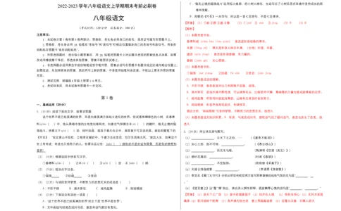 拔高卷-2022-2023学年八年级语文上册期末卷（南京专用）（考试+解析版）_初中全科电子版试卷练习试题_语文_8上初中部编版语文练习、试卷_部编语文八年级上期末试卷（054份）