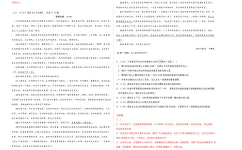 拔高卷-2022-2023学年八年级语文上册期末卷（南京专用）（考试+解析版）_初中全科电子版试卷练习试题_语文_8上初中部编版语文练习、试卷_部编语文八年级上期末试卷（054份）