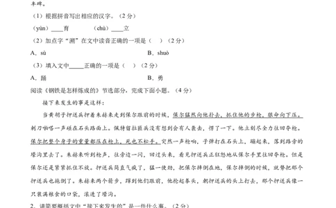 期末综合检测05（原卷版）_初中全科电子版试卷练习试题_语文_8下初中人教部编版语文练习、试卷_部编语文八年级下期末试卷（045份）_通用版-16份