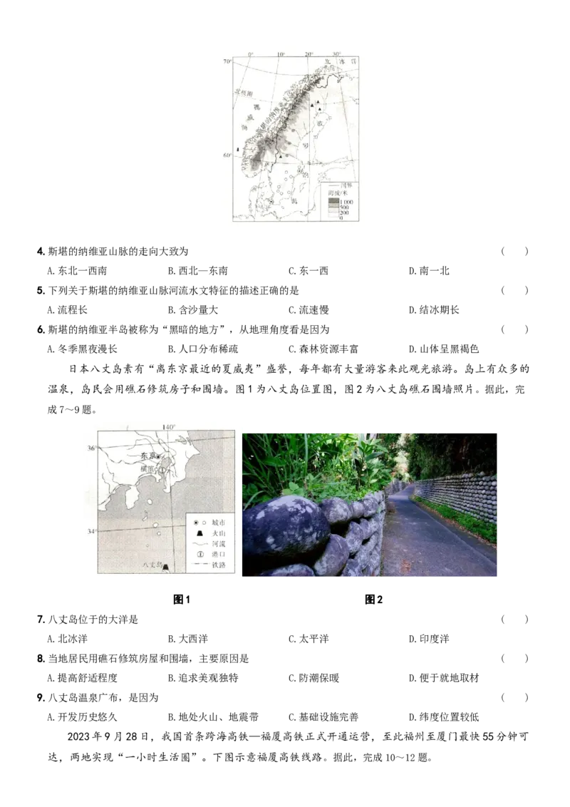 地理（山西省）（A4考试版）_初中全科电子版试卷练习试题_地理_2024中考模拟题地理(1)_二模_地理（山西省卷）-：2024年中考第二次模拟考试