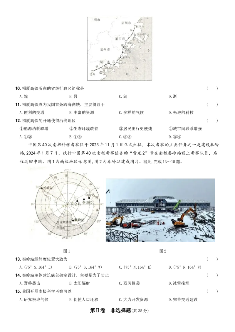 地理（山西省）（A4考试版）_初中全科电子版试卷练习试题_地理_2024中考模拟题地理(1)_二模_地理（山西省卷）-：2024年中考第二次模拟考试