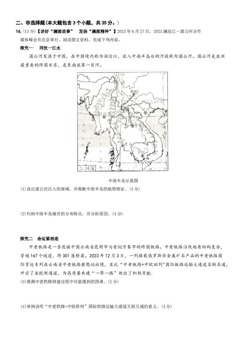 地理（山西省）（A4考试版）_初中全科电子版试卷练习试题_地理_2024中考模拟题地理(1)_二模_地理（山西省卷）-：2024年中考第二次模拟考试