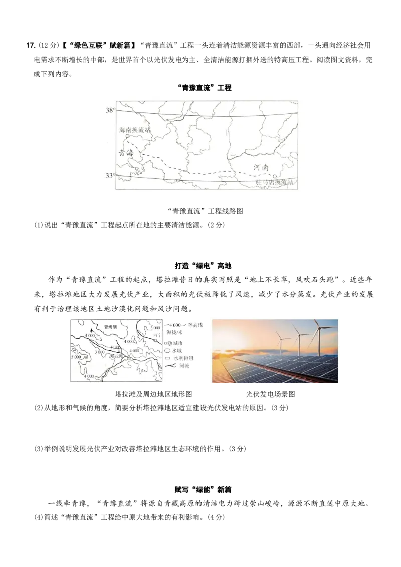 地理（山西省）（A4考试版）_初中全科电子版试卷练习试题_地理_2024中考模拟题地理(1)_二模_地理（山西省卷）-：2024年中考第二次模拟考试