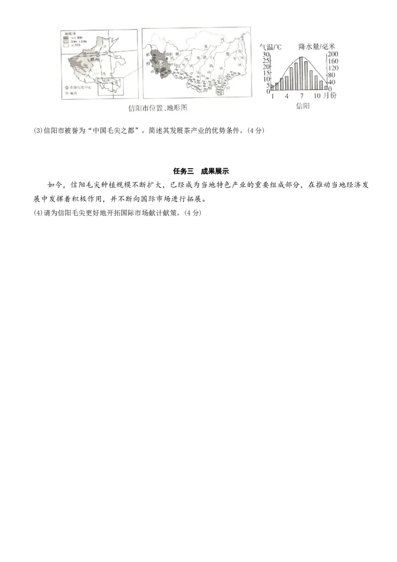地理（山西省）（A4考试版）_初中全科电子版试卷练习试题_地理_2024中考模拟题地理(1)_二模_地理（山西省卷）-：2024年中考第二次模拟考试