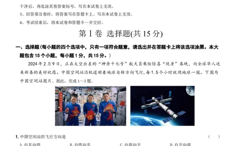 地理（山西省）（A4考试版）_初中全科电子版试卷练习试题_地理_2024中考模拟题地理(1)_二模_地理（山西省卷）-：2024年中考第二次模拟考试