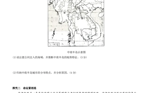 地理（山西省）（A4考试版）_初中全科电子版试卷练习试题_地理_2024中考模拟题地理(1)_二模_地理（山西省卷）-：2024年中考第二次模拟考试