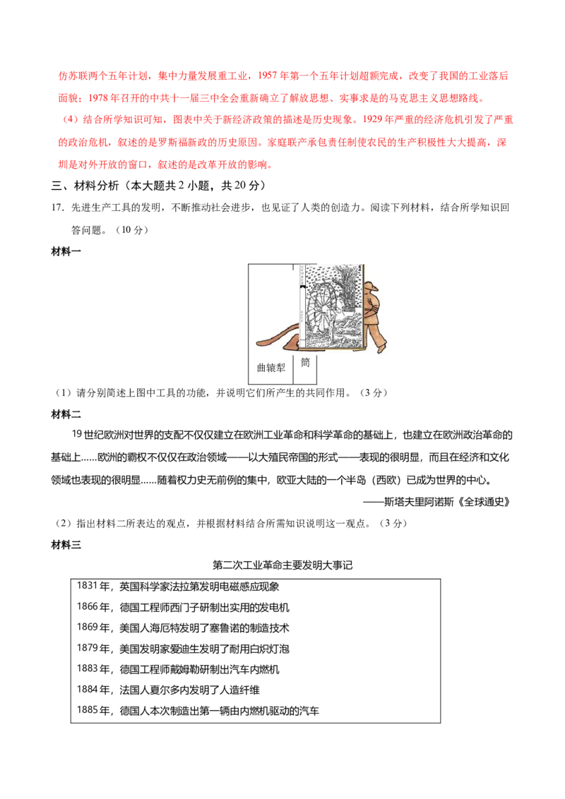 历史（山西卷）（全解全析）_初中全科电子版试卷练习试题_历史_2024中考模拟题历史(1)_三模（34套）_历史（山西卷）
