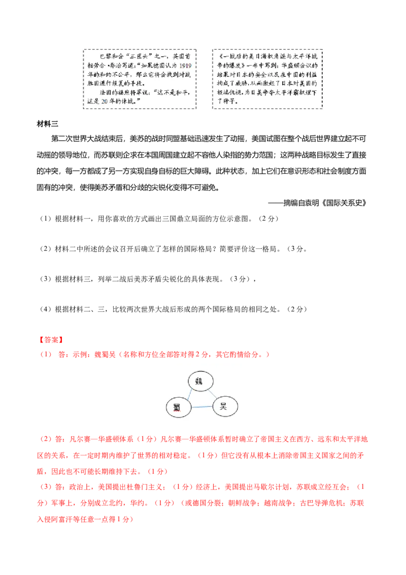 历史（山西卷）（全解全析）_初中全科电子版试卷练习试题_历史_2024中考模拟题历史(1)_三模（34套）_历史（山西卷）