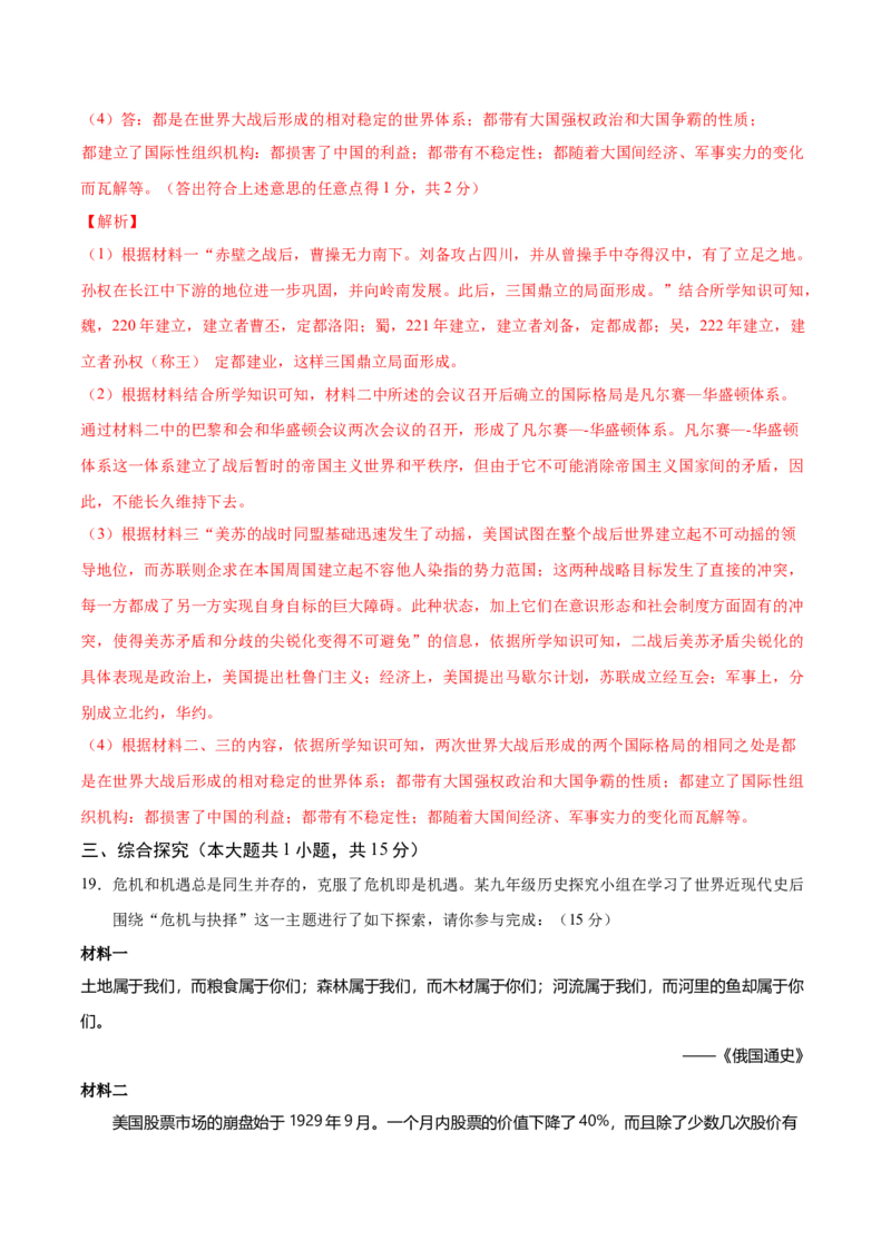 历史（山西卷）（全解全析）_初中全科电子版试卷练习试题_历史_2024中考模拟题历史(1)_三模（34套）_历史（山西卷）