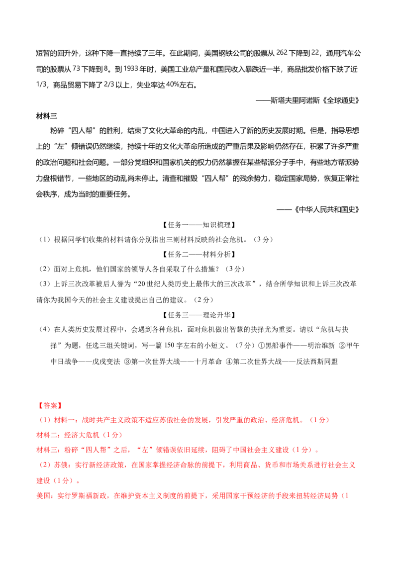 历史（山西卷）（全解全析）_初中全科电子版试卷练习试题_历史_2024中考模拟题历史(1)_三模（34套）_历史（山西卷）