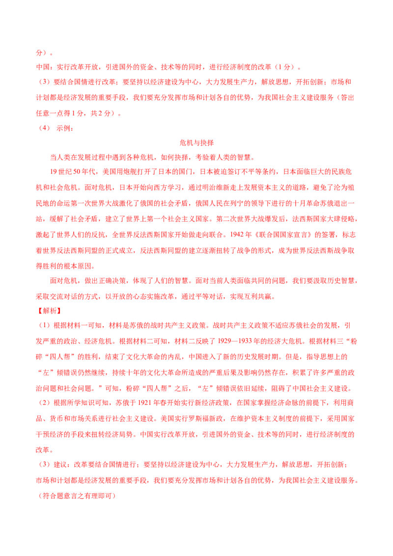 历史（山西卷）（全解全析）_初中全科电子版试卷练习试题_历史_2024中考模拟题历史(1)_三模（34套）_历史（山西卷）