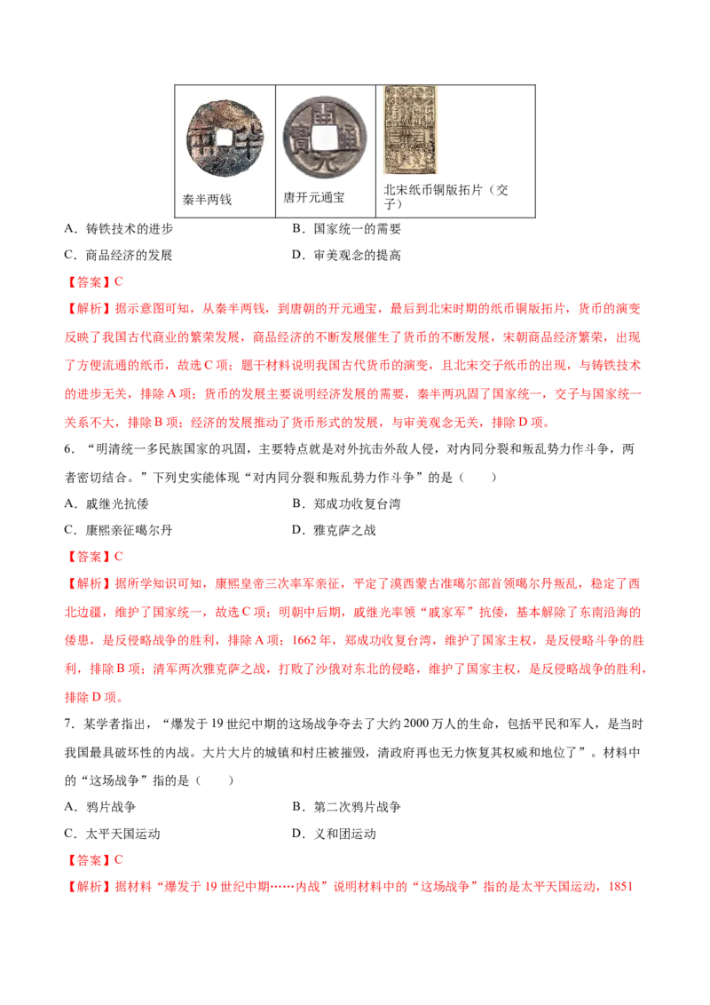 历史（山西卷）（全解全析）_初中全科电子版试卷练习试题_历史_2024中考模拟题历史(1)_三模（34套）_历史（山西卷）