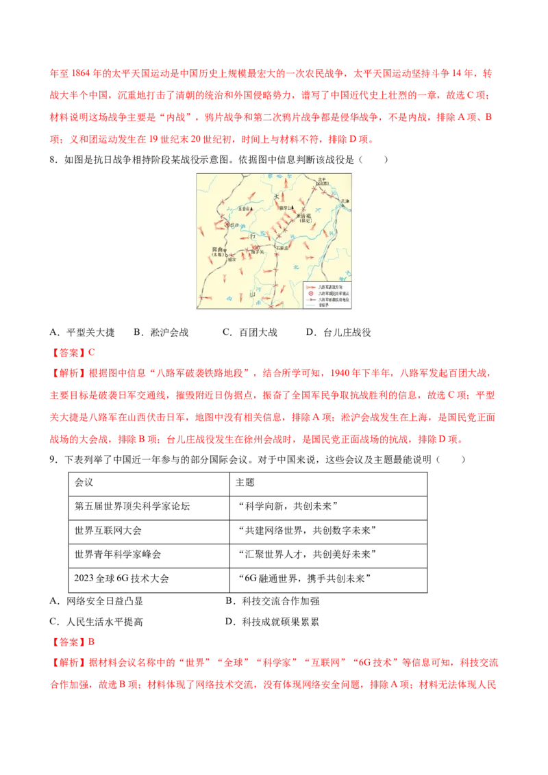 历史（山西卷）（全解全析）_初中全科电子版试卷练习试题_历史_2024中考模拟题历史(1)_三模（34套）_历史（山西卷）