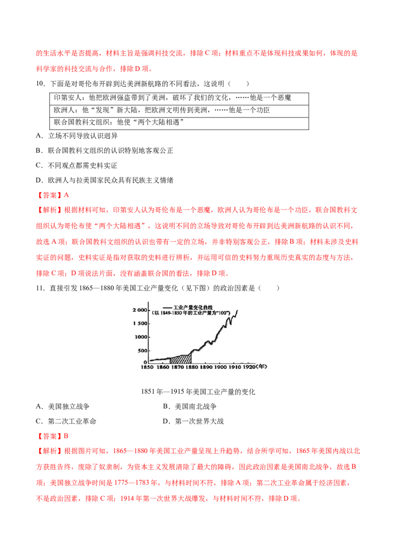 历史（山西卷）（全解全析）_初中全科电子版试卷练习试题_历史_2024中考模拟题历史(1)_三模（34套）_历史（山西卷）