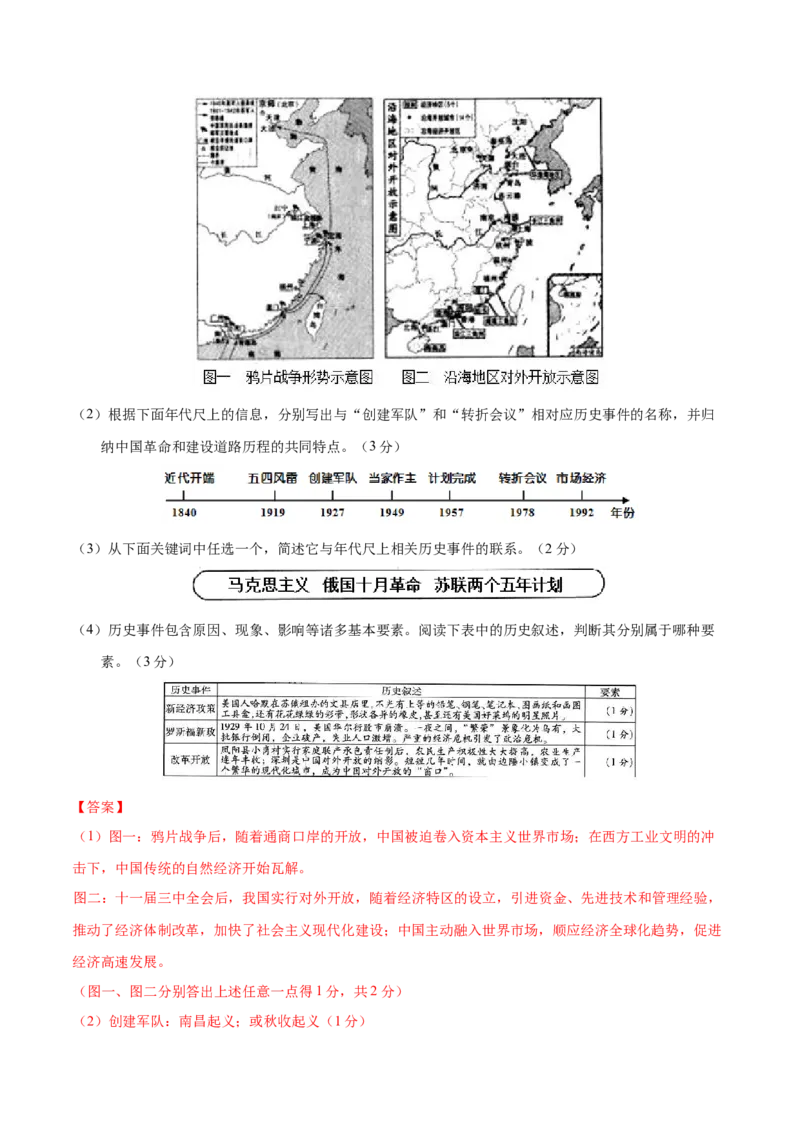 历史（山西卷）（全解全析）_初中全科电子版试卷练习试题_历史_2024中考模拟题历史(1)_三模（34套）_历史（山西卷）