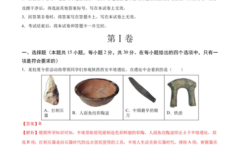 历史（山西卷）（全解全析）_初中全科电子版试卷练习试题_历史_2024中考模拟题历史(1)_三模（34套）_历史（山西卷）