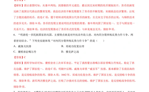 历史（山西卷）（全解全析）_初中全科电子版试卷练习试题_历史_2024中考模拟题历史(1)_三模（34套）_历史（山西卷）