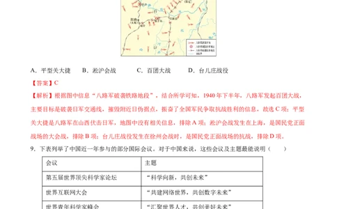 历史（山西卷）（全解全析）_初中全科电子版试卷练习试题_历史_2024中考模拟题历史(1)_三模（34套）_历史（山西卷）