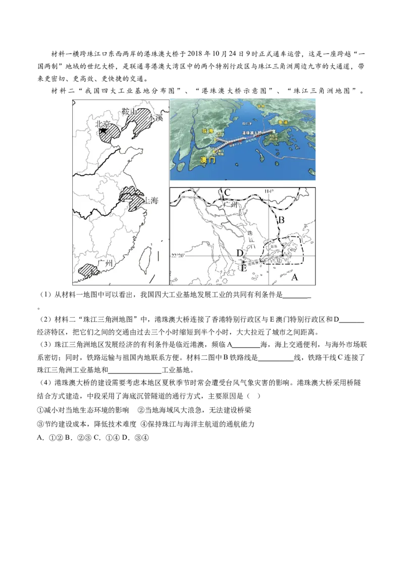 地理（全国卷）（A4考试版）_初中全科电子版试卷练习试题_地理_2024中考模拟题地理(1)_二模_地理（全国通用）-：2024年中考第二次模拟考试