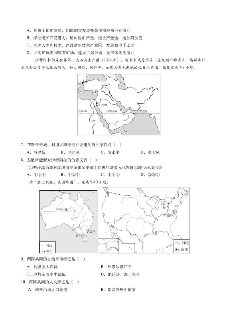 地理（全国卷）（A4考试版）_初中全科电子版试卷练习试题_地理_2024中考模拟题地理(1)_二模_地理（全国通用）-：2024年中考第二次模拟考试