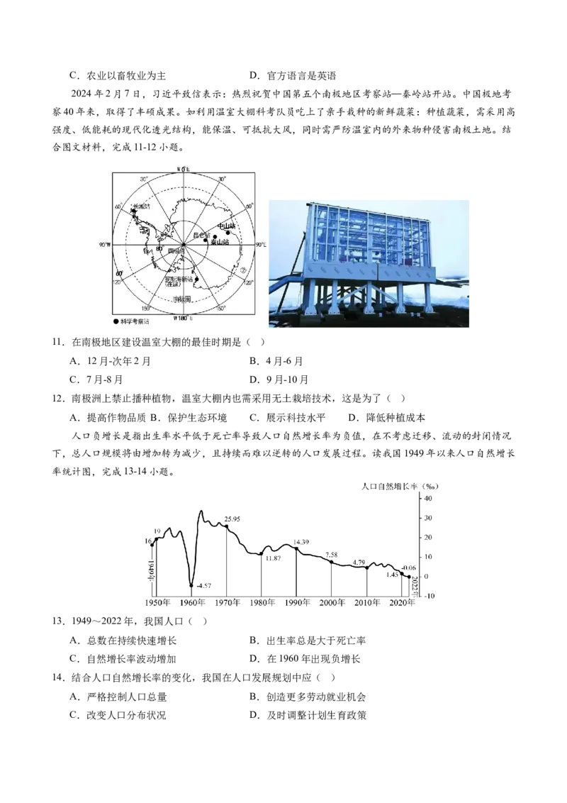 地理（全国卷）（A4考试版）_初中全科电子版试卷练习试题_地理_2024中考模拟题地理(1)_二模_地理（全国通用）-：2024年中考第二次模拟考试