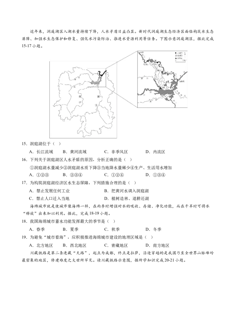 地理（全国卷）（A4考试版）_初中全科电子版试卷练习试题_地理_2024中考模拟题地理(1)_二模_地理（全国通用）-：2024年中考第二次模拟考试