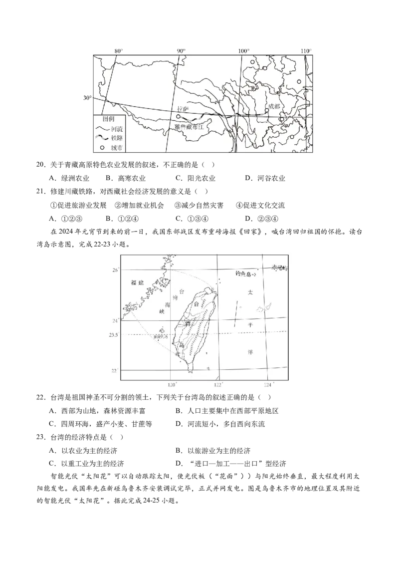 地理（全国卷）（A4考试版）_初中全科电子版试卷练习试题_地理_2024中考模拟题地理(1)_二模_地理（全国通用）-：2024年中考第二次模拟考试