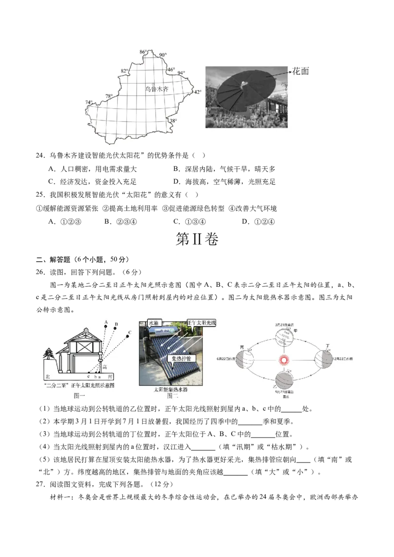 地理（全国卷）（A4考试版）_初中全科电子版试卷练习试题_地理_2024中考模拟题地理(1)_二模_地理（全国通用）-：2024年中考第二次模拟考试