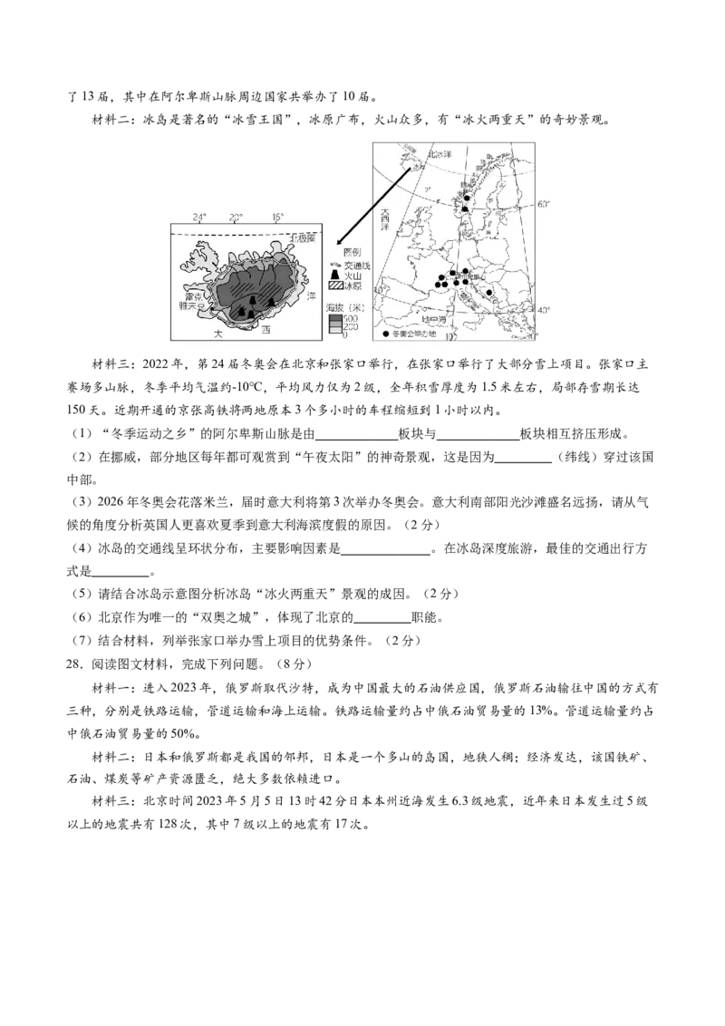 地理（全国卷）（A4考试版）_初中全科电子版试卷练习试题_地理_2024中考模拟题地理(1)_二模_地理（全国通用）-：2024年中考第二次模拟考试