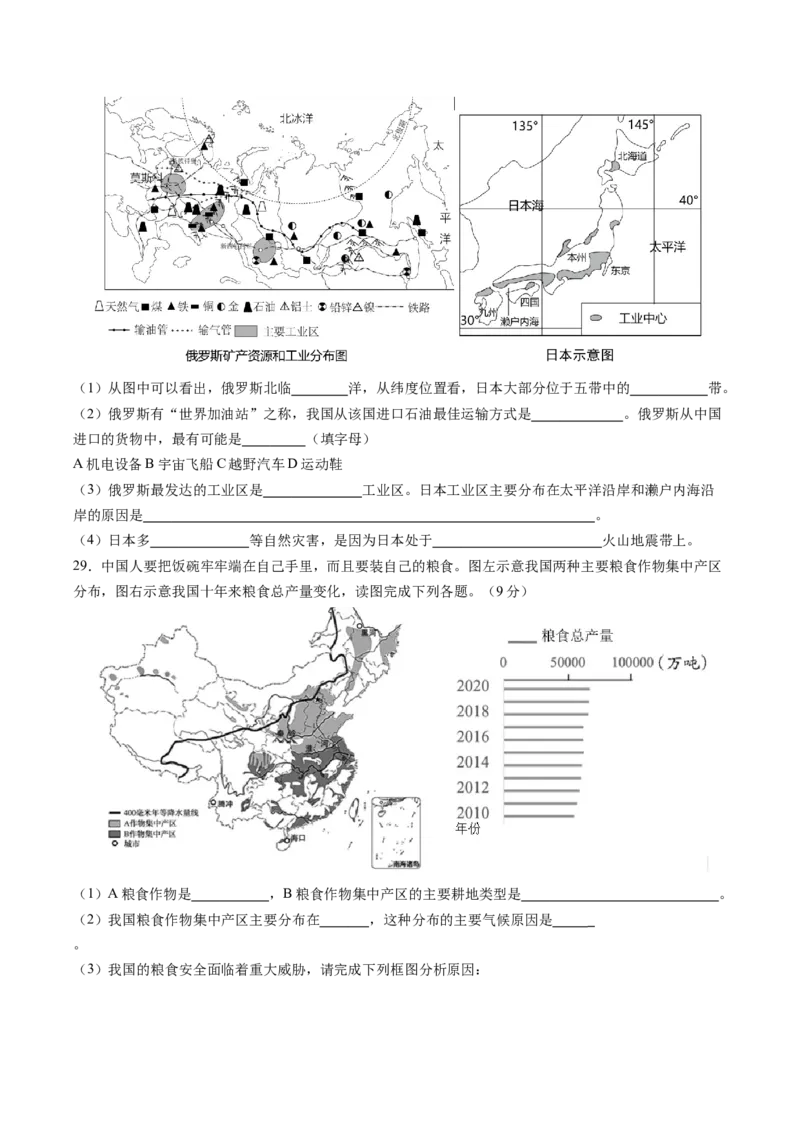 地理（全国卷）（A4考试版）_初中全科电子版试卷练习试题_地理_2024中考模拟题地理(1)_二模_地理（全国通用）-：2024年中考第二次模拟考试