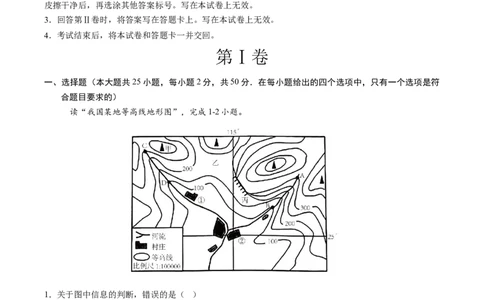 地理（全国卷）（A4考试版）_初中全科电子版试卷练习试题_地理_2024中考模拟题地理(1)_二模_地理（全国通用）-：2024年中考第二次模拟考试