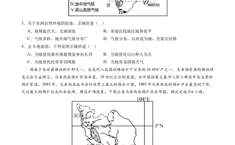 地理（全国卷）（A4考试版）_初中全科电子版试卷练习试题_地理_2024中考模拟题地理(1)_二模_地理（全国通用）-：2024年中考第二次模拟考试