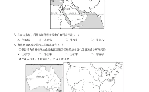 地理（全国卷）（A4考试版）_初中全科电子版试卷练习试题_地理_2024中考模拟题地理(1)_二模_地理（全国通用）-：2024年中考第二次模拟考试