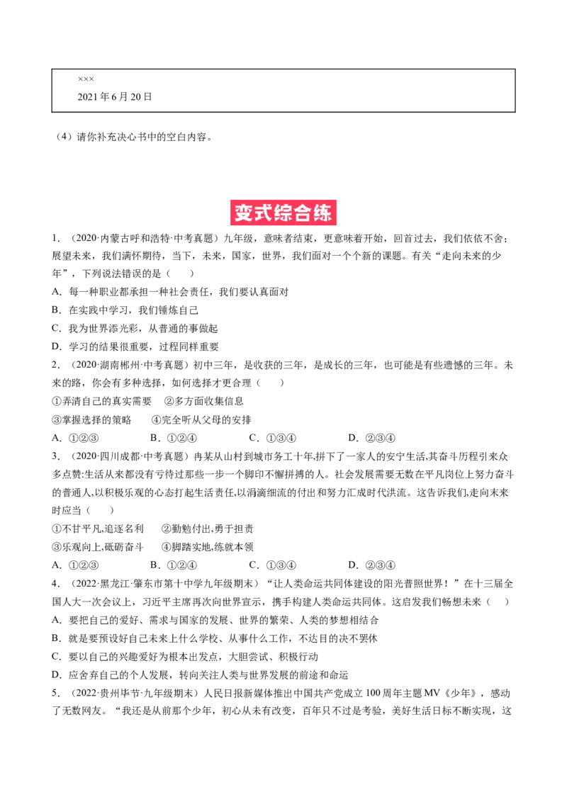 必考点14走向未来（原卷版）_初中全科电子版试卷练习试题_政治_道法人教部编9下试卷_部编道法9年级下专项练习14份