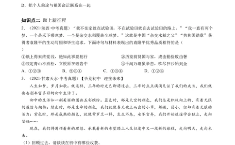 必考点14走向未来（原卷版）_初中全科电子版试卷练习试题_政治_道法人教部编9下试卷_部编道法9年级下专项练习14份
