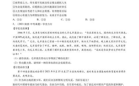 必考点14走向未来（原卷版）_初中全科电子版试卷练习试题_政治_道法人教部编9下试卷_部编道法9年级下专项练习14份