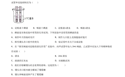 探究题02探究馒头在口腔中的变化-七年级生物下册教材实验探究必刷题（人教版）（原卷版）_初中全科电子版试卷练习试题_生物_生物人教版7下练习