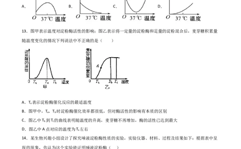探究题02探究馒头在口腔中的变化-七年级生物下册教材实验探究必刷题（人教版）（原卷版）_初中全科电子版试卷练习试题_生物_生物人教版7下练习